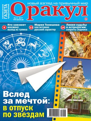 cover image of Оракул №06/2017